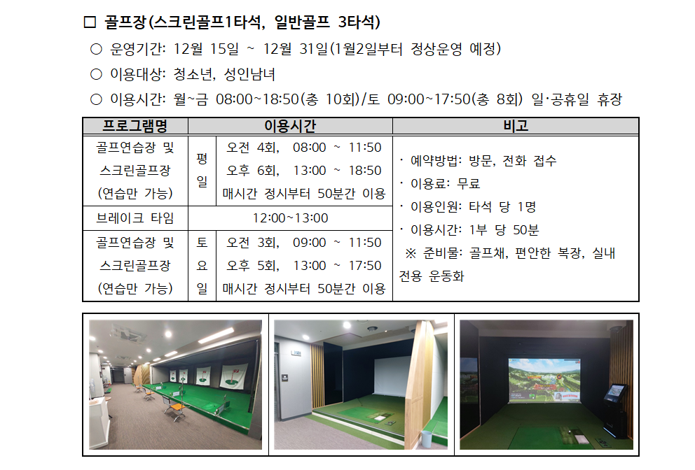 스크린골프 및 파크골프 임시운영002.png