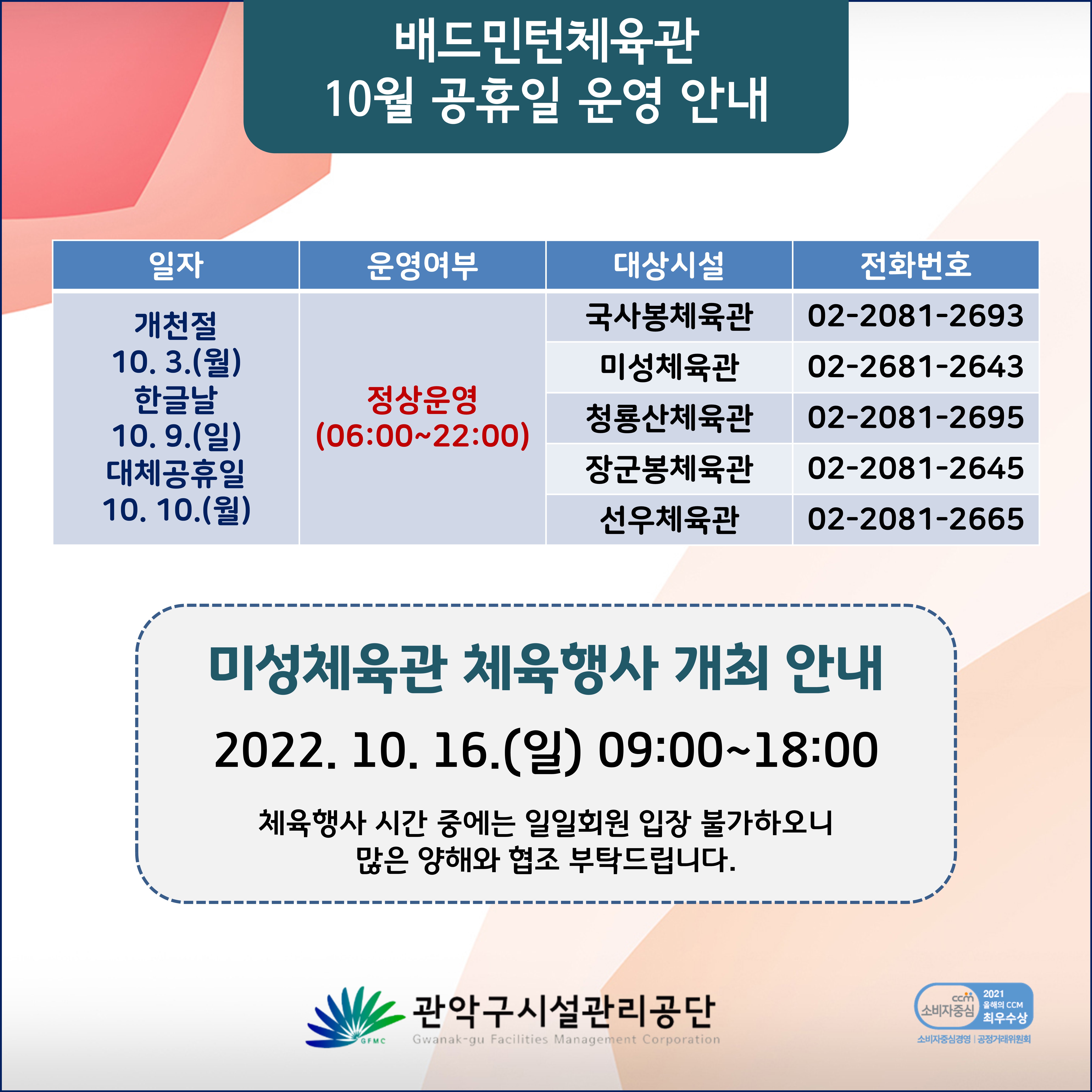 배드민턴 체육관 10월 공휴일 운영 안내.jpg