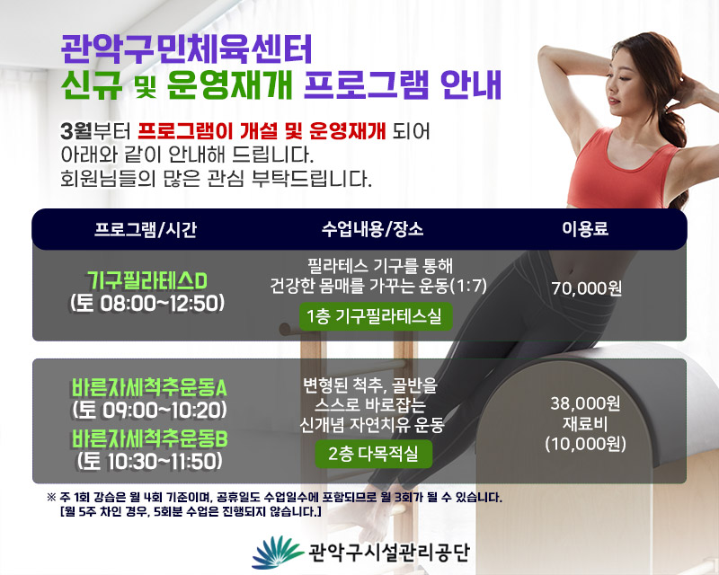 관악구민체육센터 신규 및 운영재개 프로그램 안내