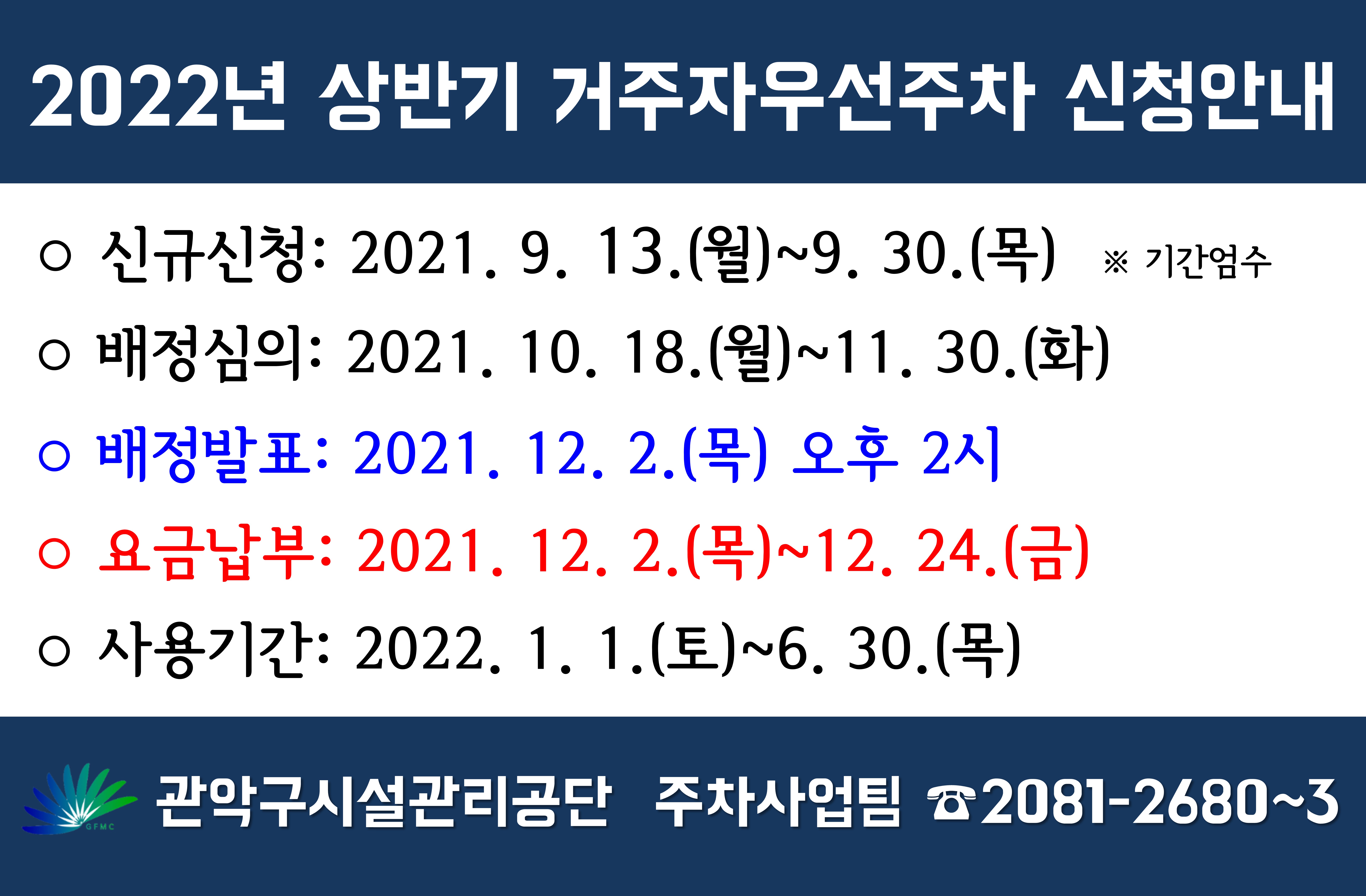 2022년 상반기 거주자우선주차 신청 안내.jpg