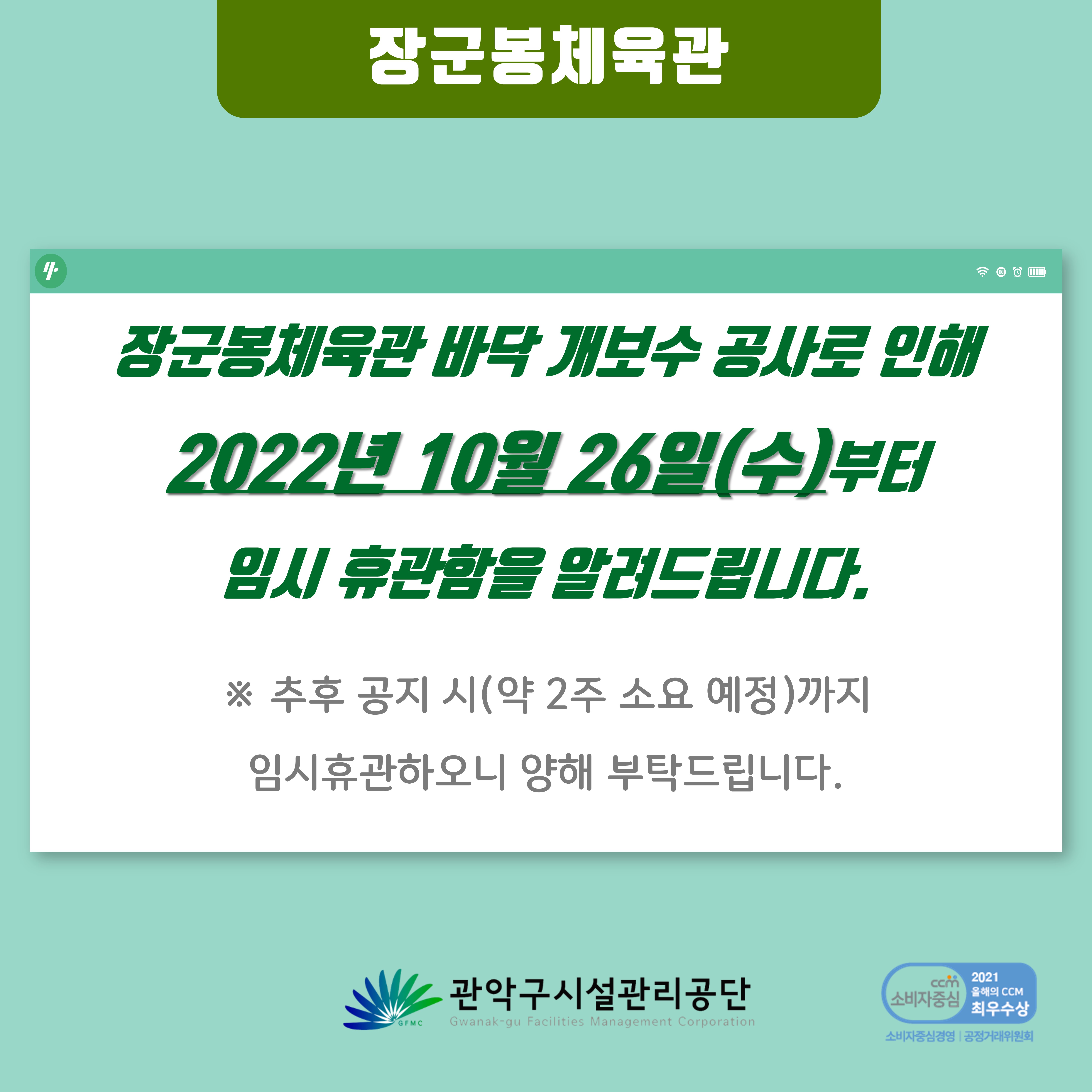 장군봉체육관 관련 안내.jpg