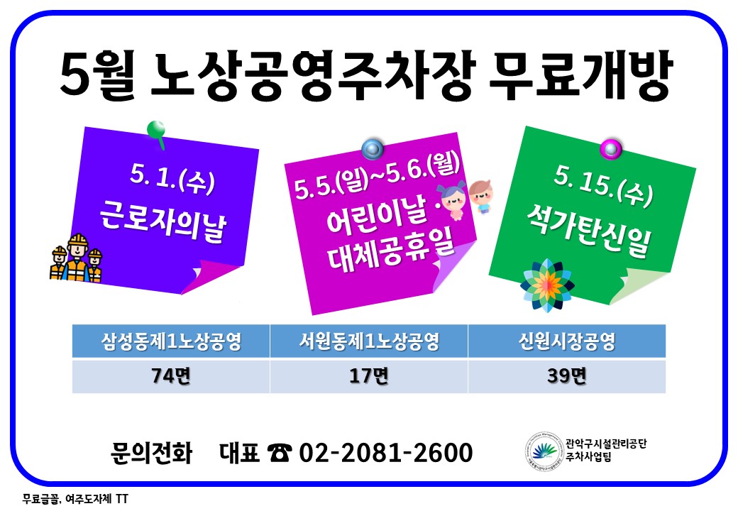 5월 공영주차장 무료개방.jpg