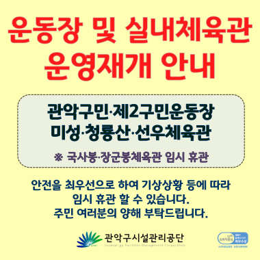 운동장 및 체육관 휴관 관련 안내.jpg