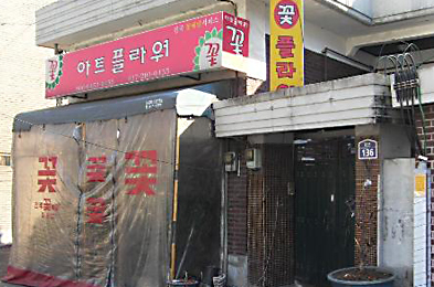 난우중학교 입구